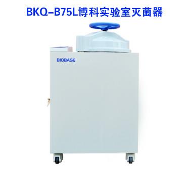 山东博科BKQ-B75L博科实验室灭菌器